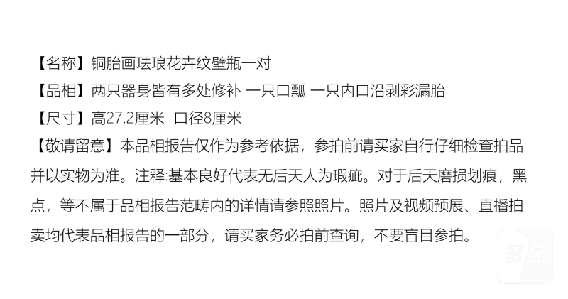 清乾隆 铜胎画珐琅花卉纹壁瓶一对 - 图6
